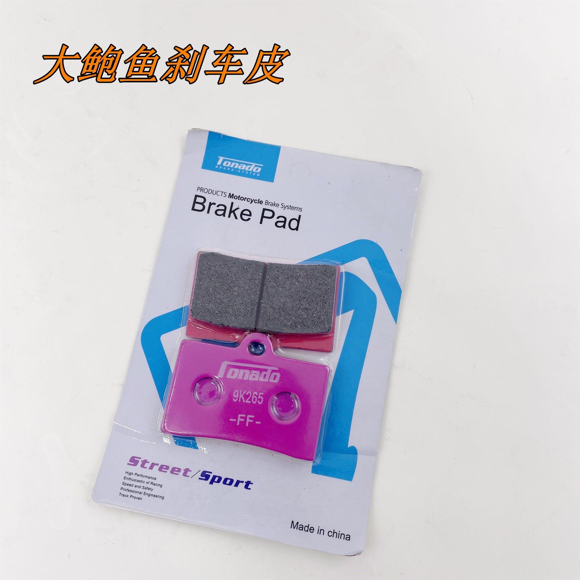 机车改装大鲍鱼对四大鲍鱼HF6卡钳FR6 HF2 HF8煞车皮碟煞片配件