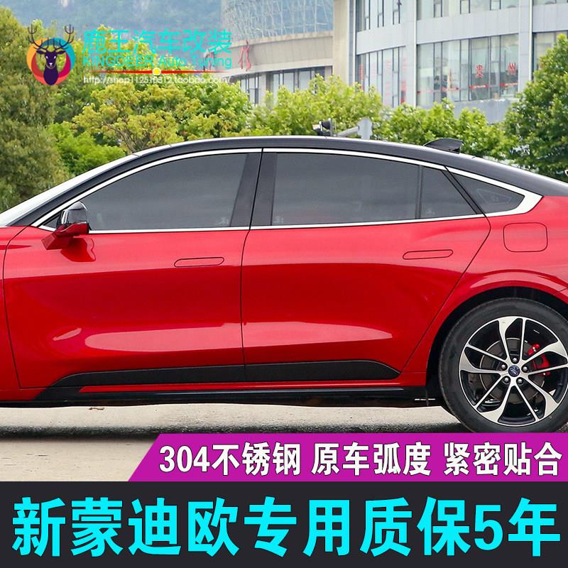专用22-25款福特新蒙迪欧车窗饰条不锈钢门窗装饰贴镀铬亮条改装