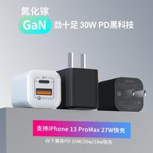 适用pd充电头快充通用30W氮化镓充电器双口usbc适用iphone13手机iPad平板14Promax电源1A1C的27w插头