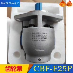 E25P E18P E32P E40P 80PALP齿轮油泵 阜新液压油泵厂CBF E10P