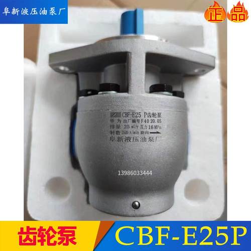 阜新液压油泵厂CBF-E10P/E18P/E25P/E32P/E40P/63/80PALP齿轮油泵