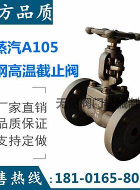 截止阀J41H-16C/25C/40C/64C 高温蒸汽锻钢A105法兰 DN15 20 25