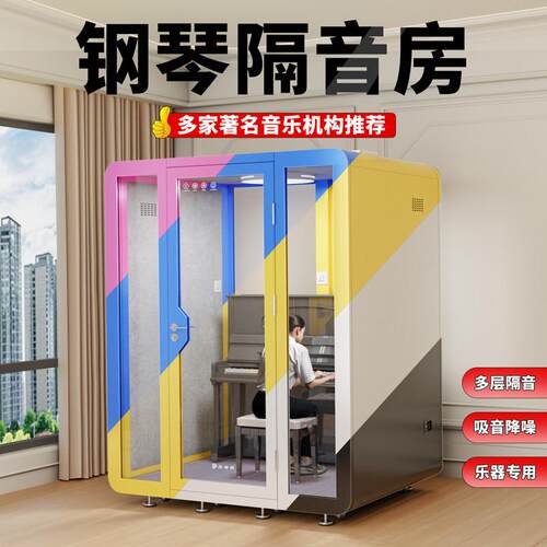 乐器隔音房睡眠仓家庭用办公唱歌录音棚电话亭架子鼓钢琴静音舱