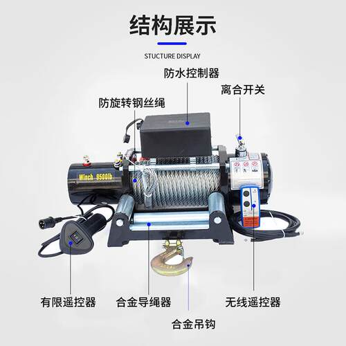 车载电动绞盘救1车2v2力华4v越野绳车家用援绞卷扬机钢丝起重汽车