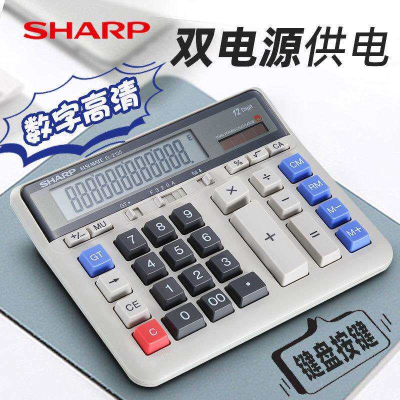 夏普SHARP计算器EL-2135大显示屏双电源12位银行财务用电子计算机