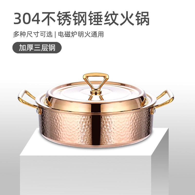 加厚金色锤纹304不锈钢鸳鸯火锅锅家用电磁炉专用锅商用椰子鸡锅