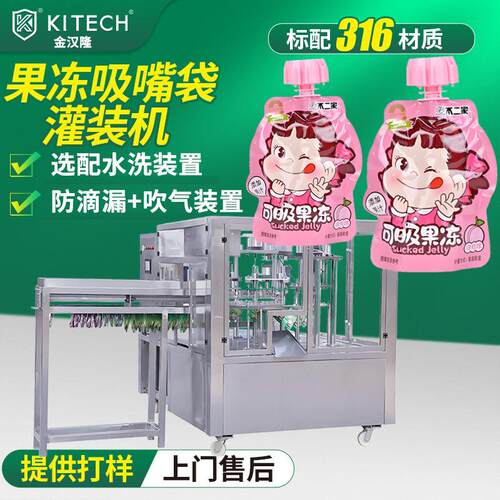 吸吸果冻灌装机自吸袋汤包酱料灌装机转盘式吸嘴袋液体灌装机