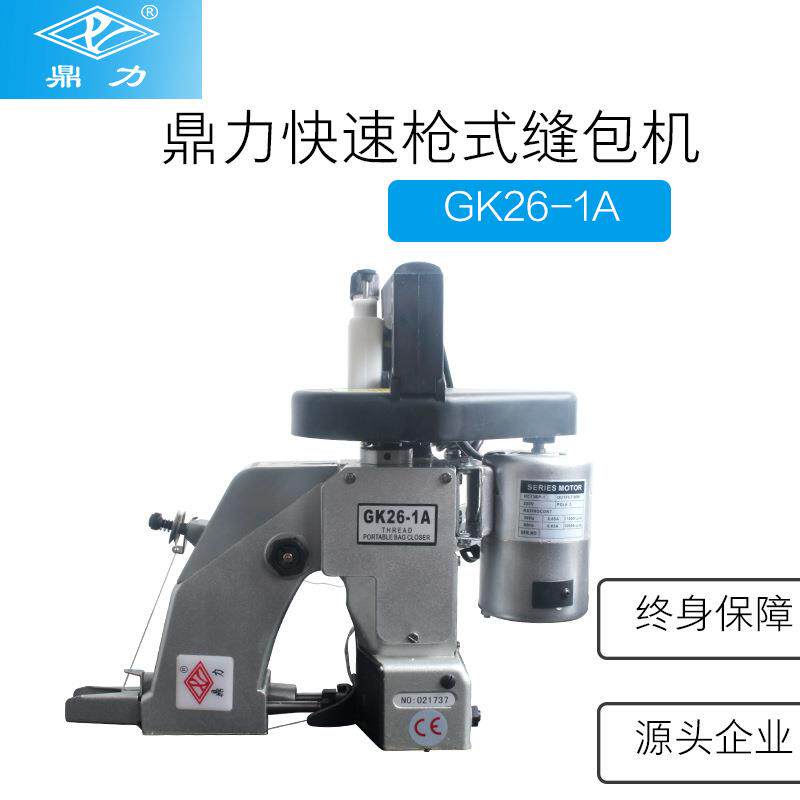鼎力牌GK26-1A快速编织袋手提电动封包机封口机打包机缝包机正宗