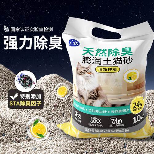 套罩儿童坐便凳膨润土猫砂20斤除臭伴侣强结团钠基矿猫沙大批量包