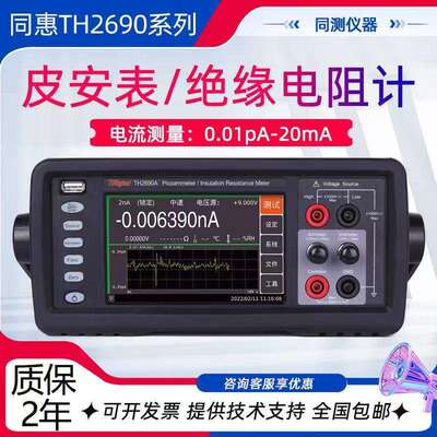 同惠皮安表绝缘电阻计TH2690A飞安表TH2691静电计高阻计TH2690