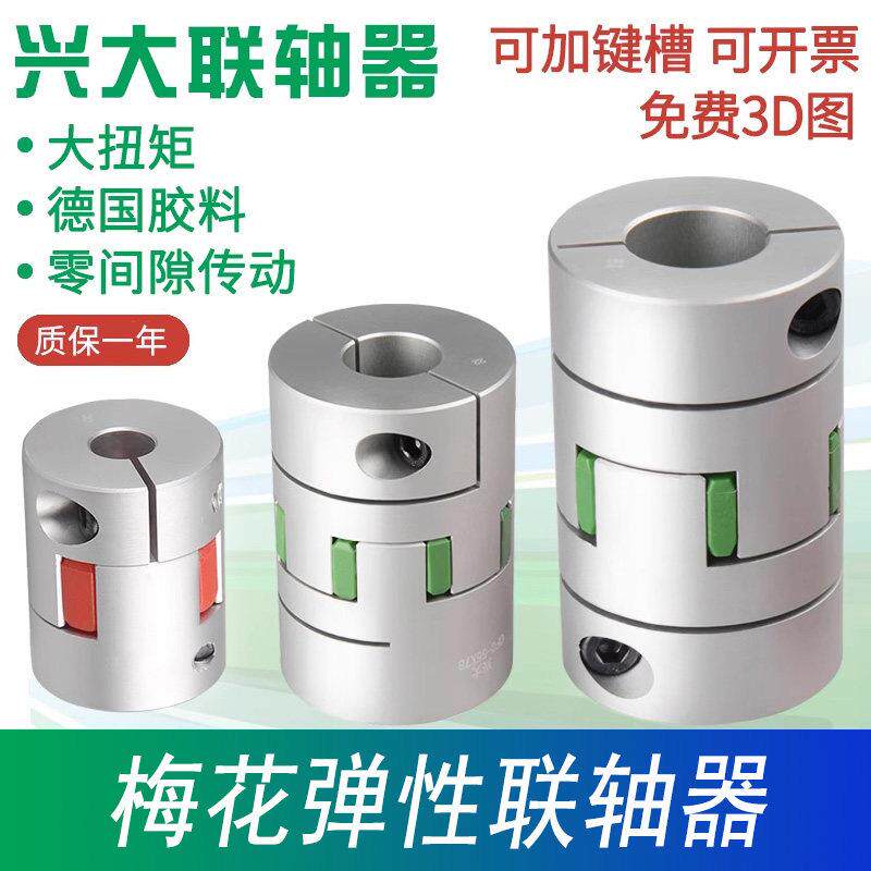 兴大CFC星型梅花联轴器电机高精度大扭矩联轴套弹性梅花连轴器小