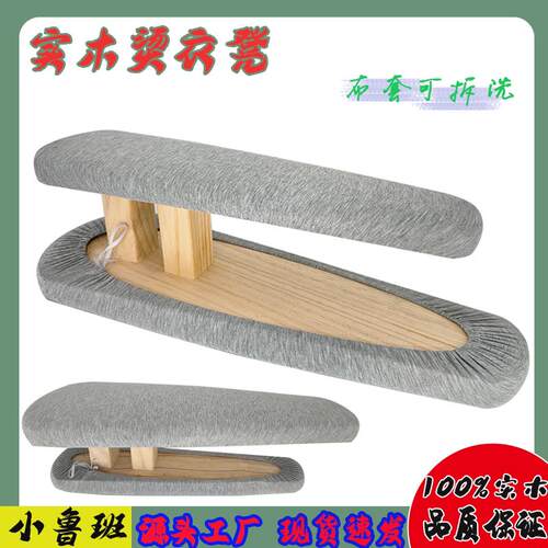 小鲁班实木服装烫凳 多功能家用烫裤凳馒头烫包烫袖凳双面烫衣板