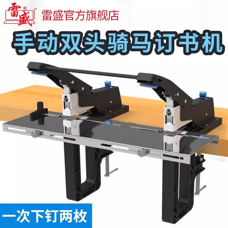 雷盛双联双头订书机SH-04G跨境手动夹台式平订骑马订办公商务桌面