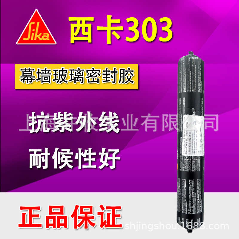 西卡WS303硅酮耐候密封胶 门窗阳光房 铝板幕墙等玻璃防水粘结胶