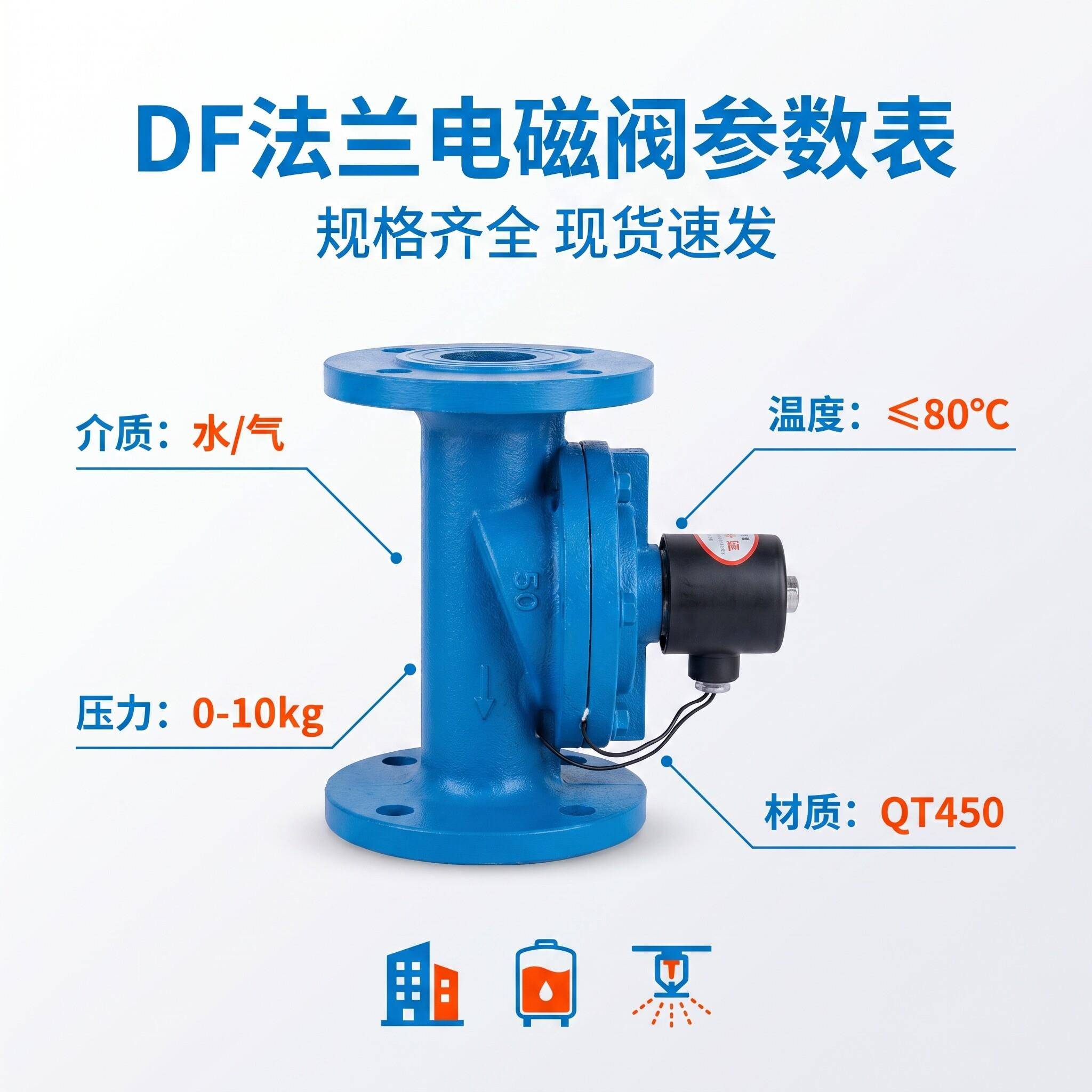 其他阀门DF100水用法兰式切断阀电磁补水喷淋灌溉楼宇供水ZCQ图片