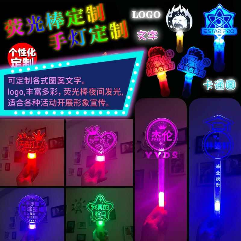 演唱会应援荧光灯牌荧光棒发光手举生日灯牌应援灯助威气氛道具