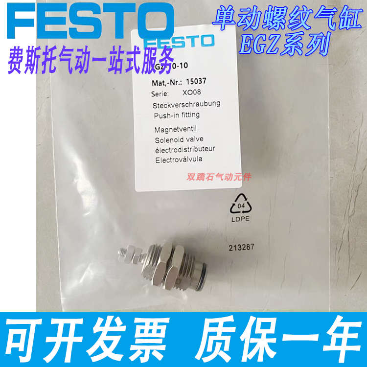 FESTO单动螺纹气缸EGZ-6-5-10-15 15036/15038/15037/15040/15034