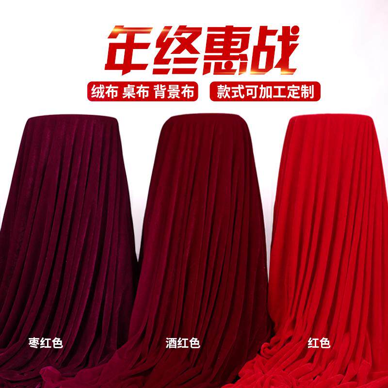 金丝绒加厚布料深酒红丝绒布舞台面料背景幕布红色桌布绒布料红布