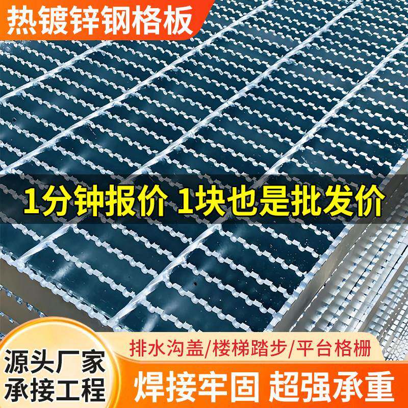 热镀锌钢格板不锈钢洗车房排水沟盖板楼梯格栅光伏检修平台踏步板