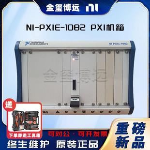 PXIE 1082PXI机箱8槽4个混合插槽2个Express插槽1个系统定时