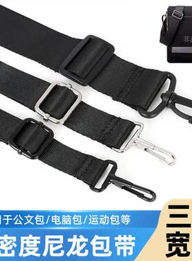 男士揹包带斜挎包肩带电脑包抱婴袋钓鱼箱包带子皮包黑色尼龙替换