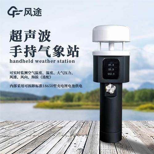 风超声手持式途气象站风速风波向仪手式持式气象仪便携移动气象站