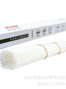 西玛5061财务装订机铆管4.8mm*50cm 100支/盒 装订尼龙管 小号