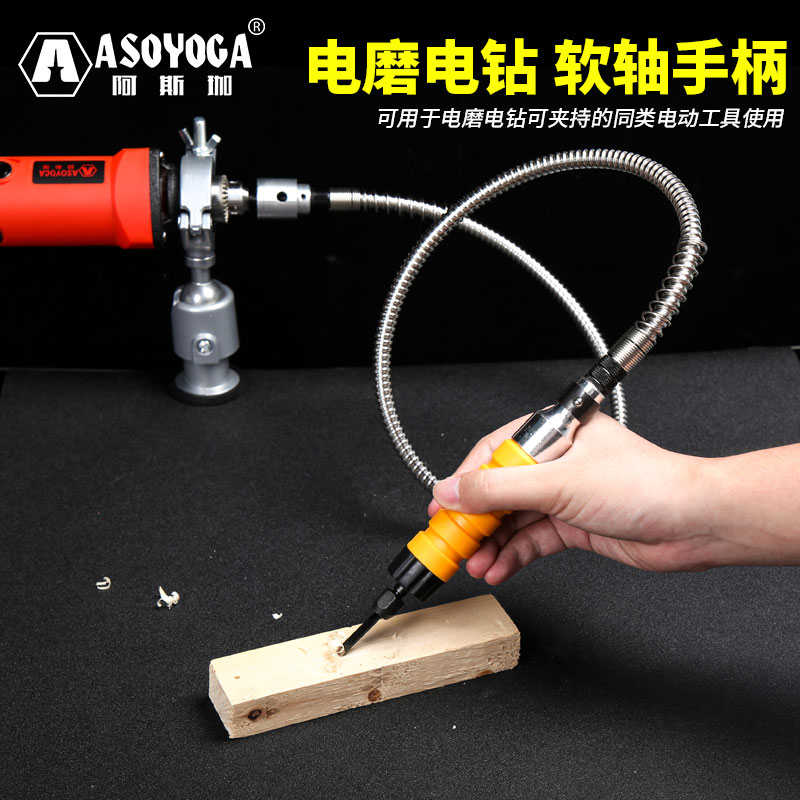 阿斯珈电磨软轴手夹头木根雕刻机小型工具套装手电钻吊磨机配件