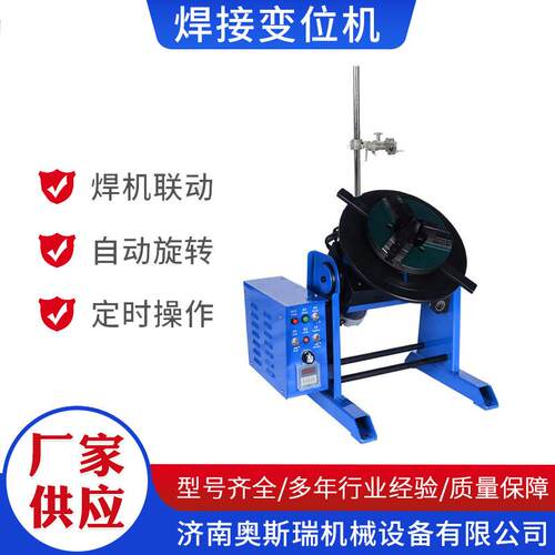 厂家供应焊接变位机30公斤自动环缝焊接旋转台法兰气保焊氩弧焊接