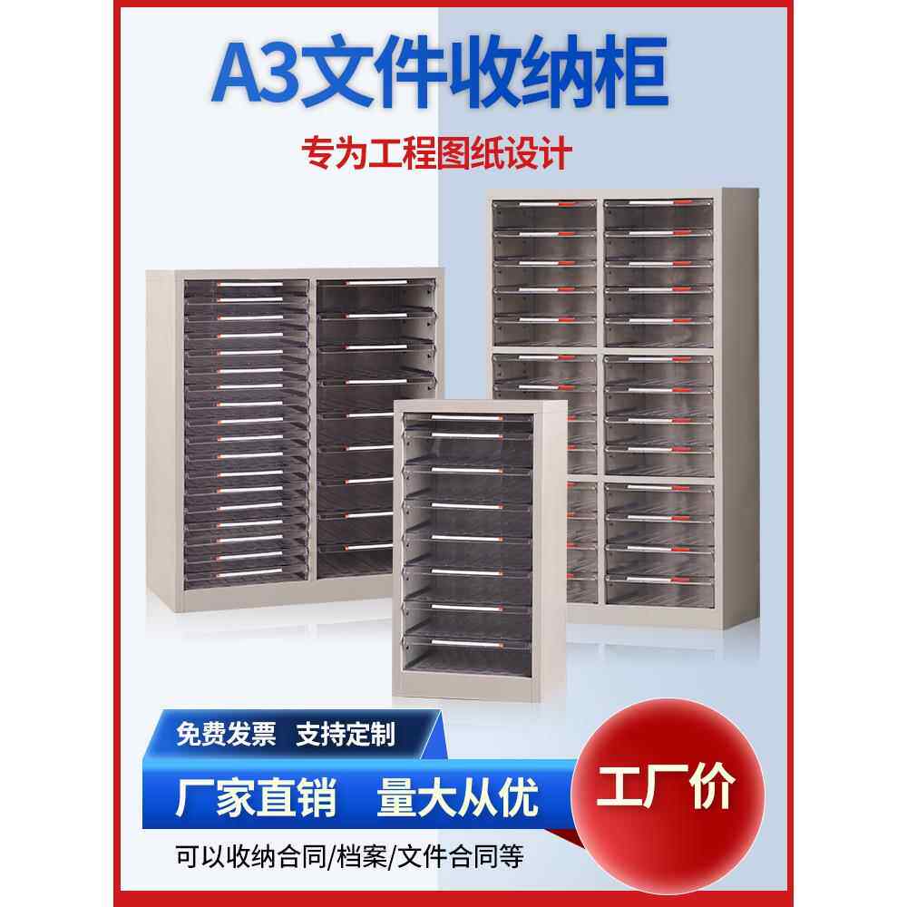 A3纸质文件柜信息文件柜抽屉式多层工程设计底图柜票据收纳柜
