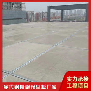 屋面板快速吊装 构板轻型轻质钢骨架代预制屋面板 宇 上安装 钢