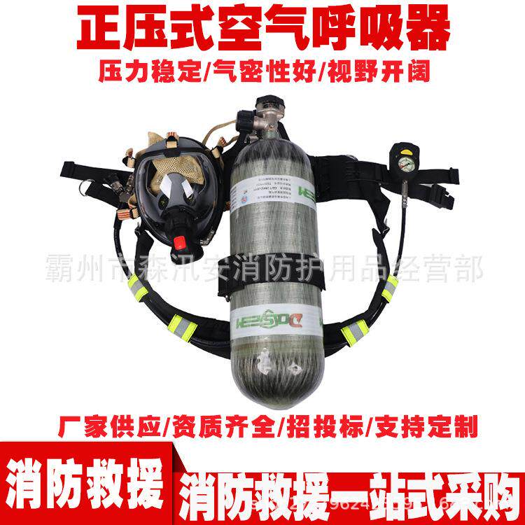 正压式空气呼吸器6L/9L自给式钢瓶空气呼吸器带面罩自救式呼救机