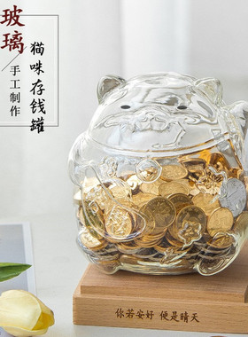 创意礼品只进不出新款猫咪透明玻璃储蓄罐存钱罐家居摆件生日礼品
