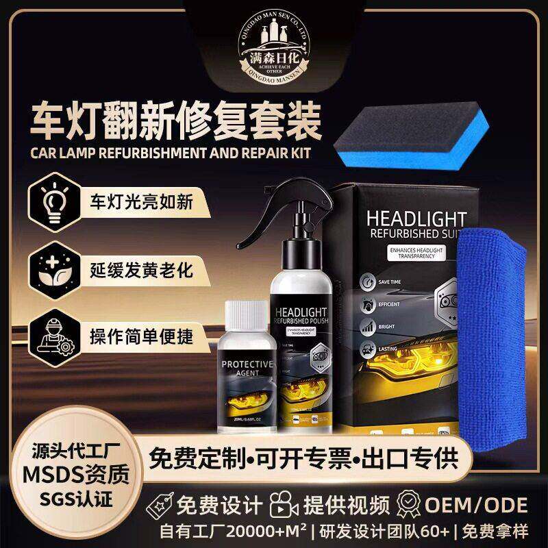 跨境亚马逊前大灯翻新套装汽车大灯去黄剂翻新清洁去污亮护理剂
