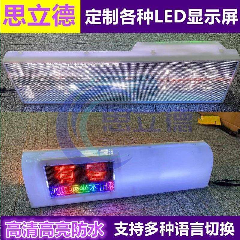 热销全彩出租车LED车顶高清防水顶灯屏led后窗4G广告显示屏