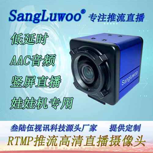 rtmp推流竖屏娃娃机摄像头TRTC推流高清低延时Sangluwoo音频输入