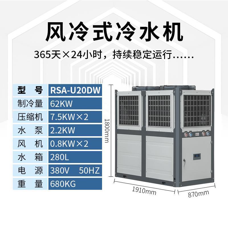 直销瑞速50匹风冷式冷水机一体高效五匹注塑模具制冷循环机组低温