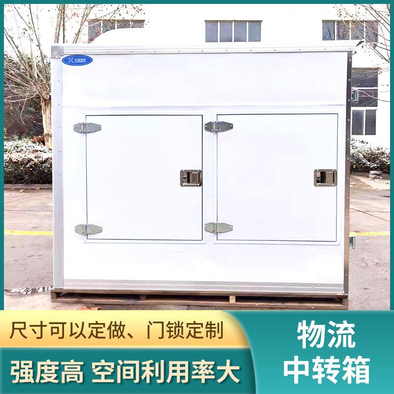 厂家直销商用大容量物流中转箱生鲜运输箱保冷保鲜冷藏冷冻箱
