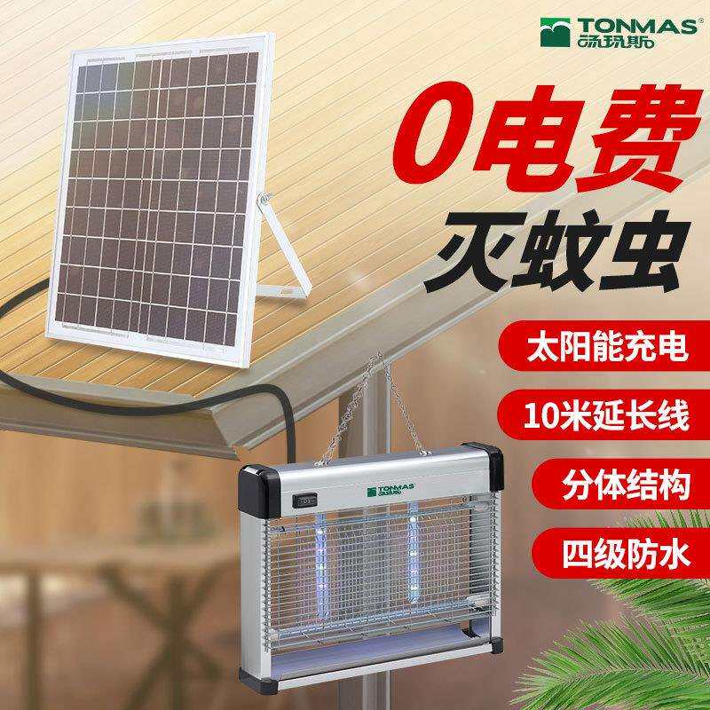 汤玛斯太阳能杀虫灯花园庭院用防水灭蚊器室外灭蚊灯 led灭蚊器
