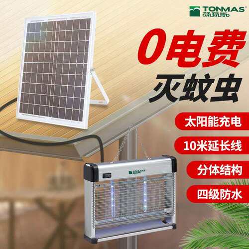 汤玛斯太阳能杀虫灯花园庭院用防水灭蚊器室外灭蚊灯 led灭蚊器