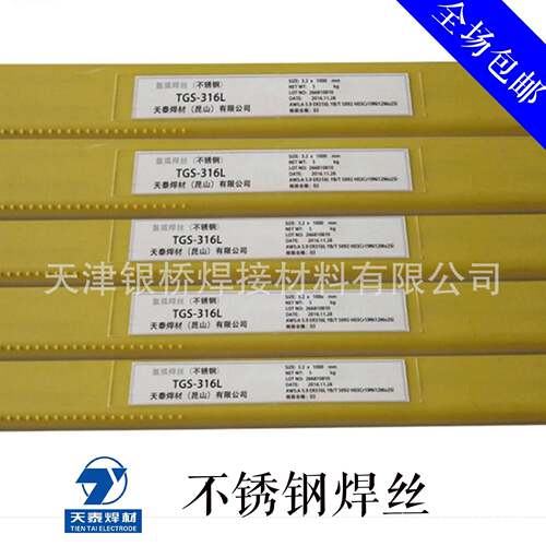 昆山天泰TGS-308/ER309/316L/310S/321/347/2209不锈钢氩弧焊丝