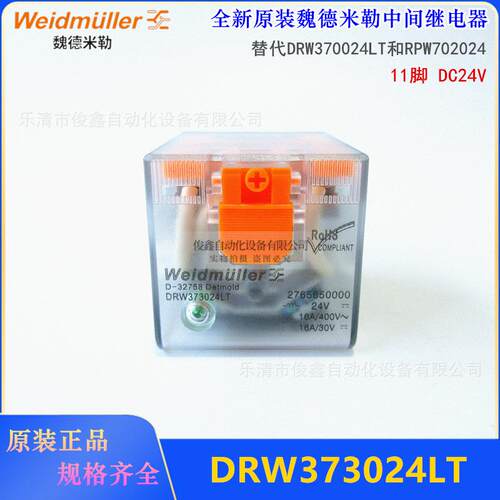 魏德米勒 DRW373024LT 继电器DC24V 11脚 DRW370024LT RPW702024