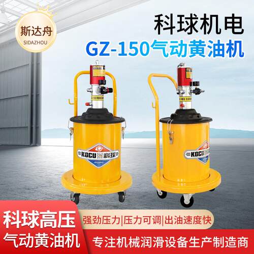 GZ-150科球黄油枪气动高压注油器润滑油打油机油脂泵牛油打黄油机