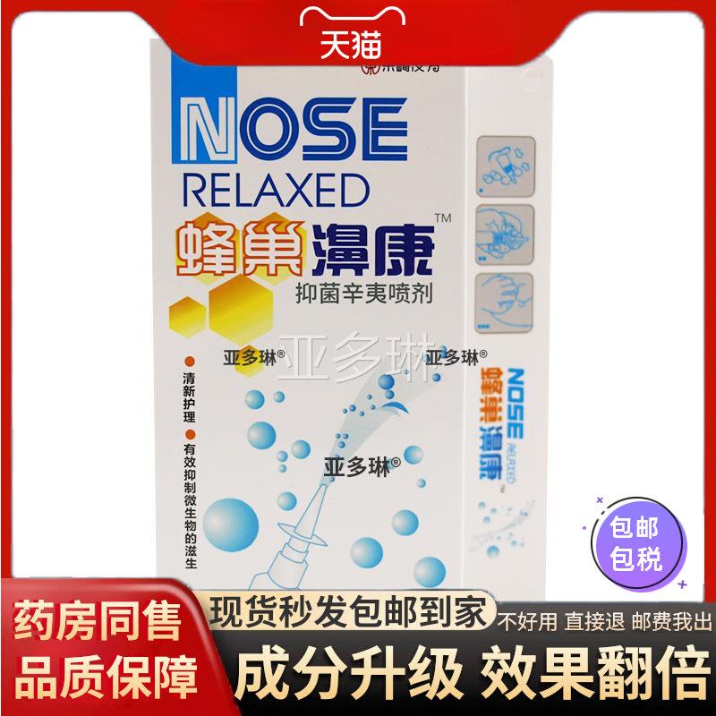 噜噜鼠正品东汉方蜂巢濞康蜂巢鼻康濞舒适濞通灵濞医生七秒夷钟立