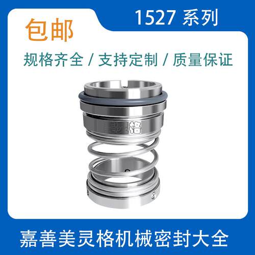 机械密封件1527-20/25/28/30/35/40/45/50/55/60/65/70/80/85/90