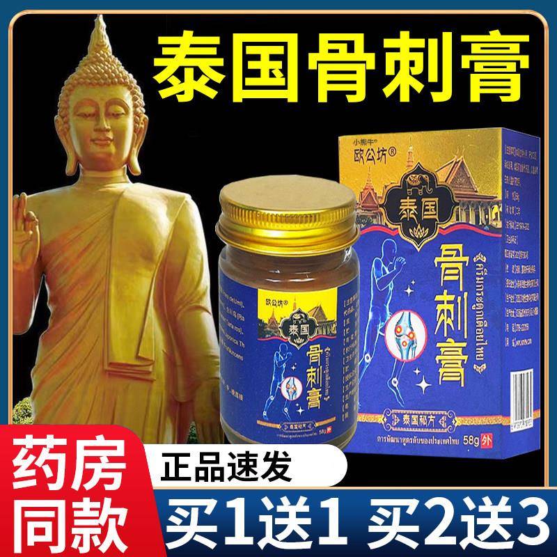 噜噜鼠正品欧公坊泰国骨刺膏泰国秘方脚后跟膝盖关节骨质足跟旗舰
