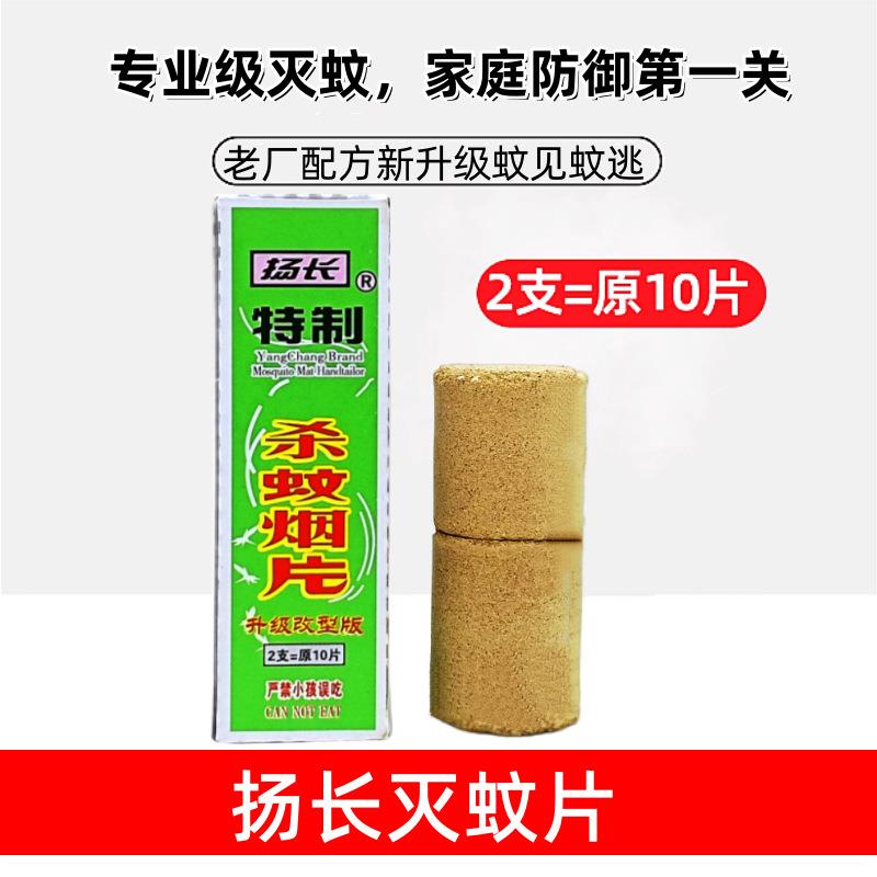 灭蚊片烟熏蚊香片灭蚊宝灭蚊药家老式烟雾灭蚊强力杀蚊2枚
