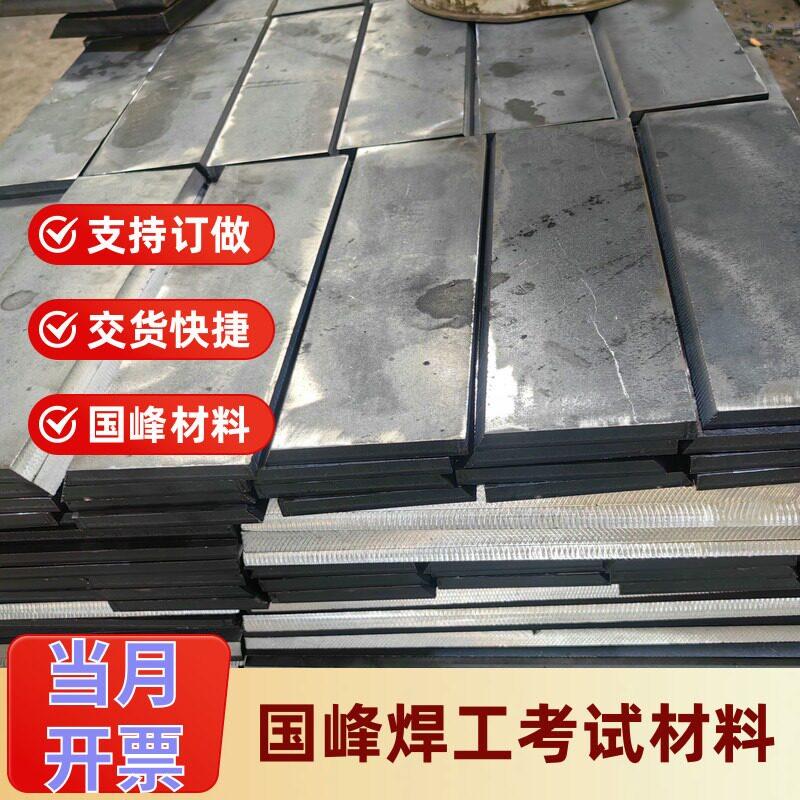 焊工考试坡口钢板试件3G立焊2G仰焊板焊接练习板焊工考试