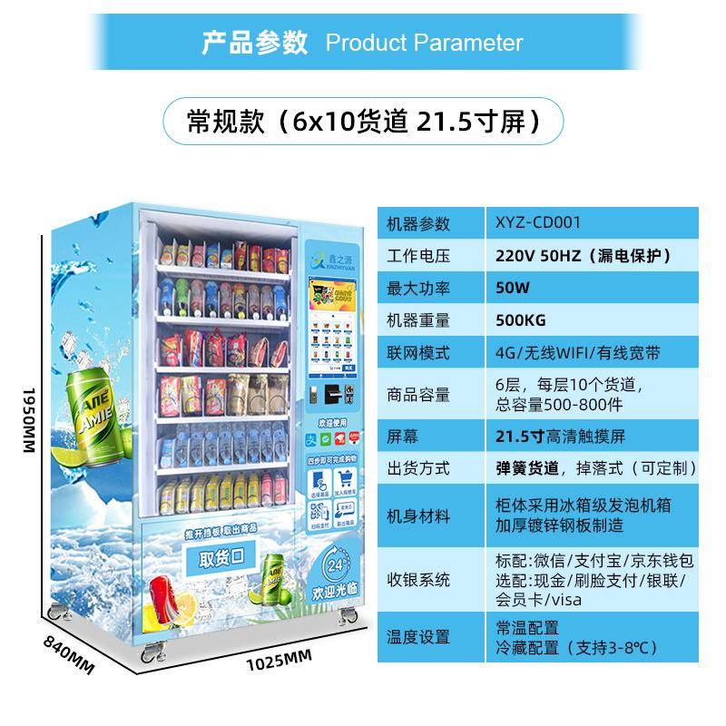 贩自动卖柜DYJ机售货商用饮料机机售烟机售卖机制冷刷脸促销全自