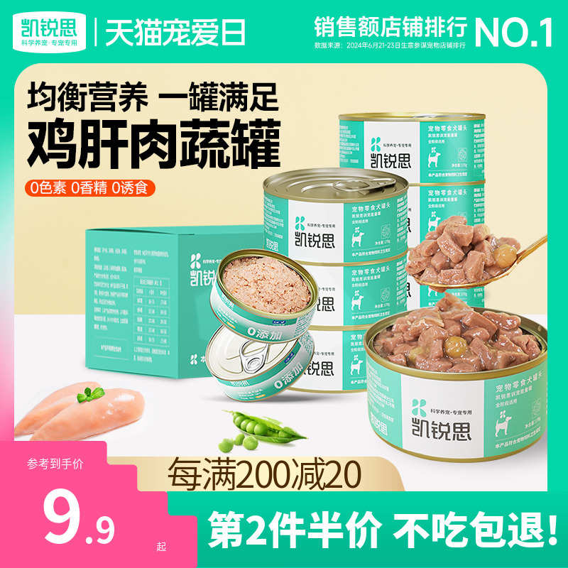 凯锐思狗狗零食狗罐头主食宠物湿粮幼犬营养陪伴狗粮补水拌饭罐头